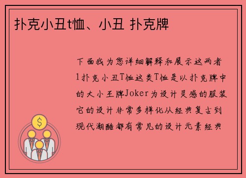扑克小丑t恤、小丑 扑克牌