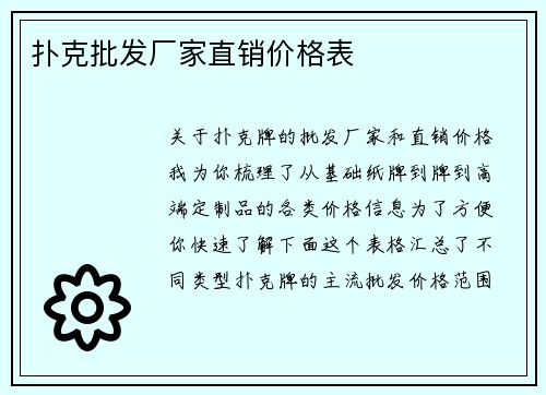 扑克批发厂家直销价格表